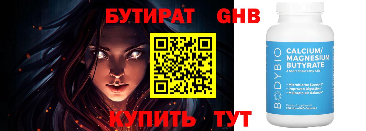 Бутират бутандиол Кандалакша