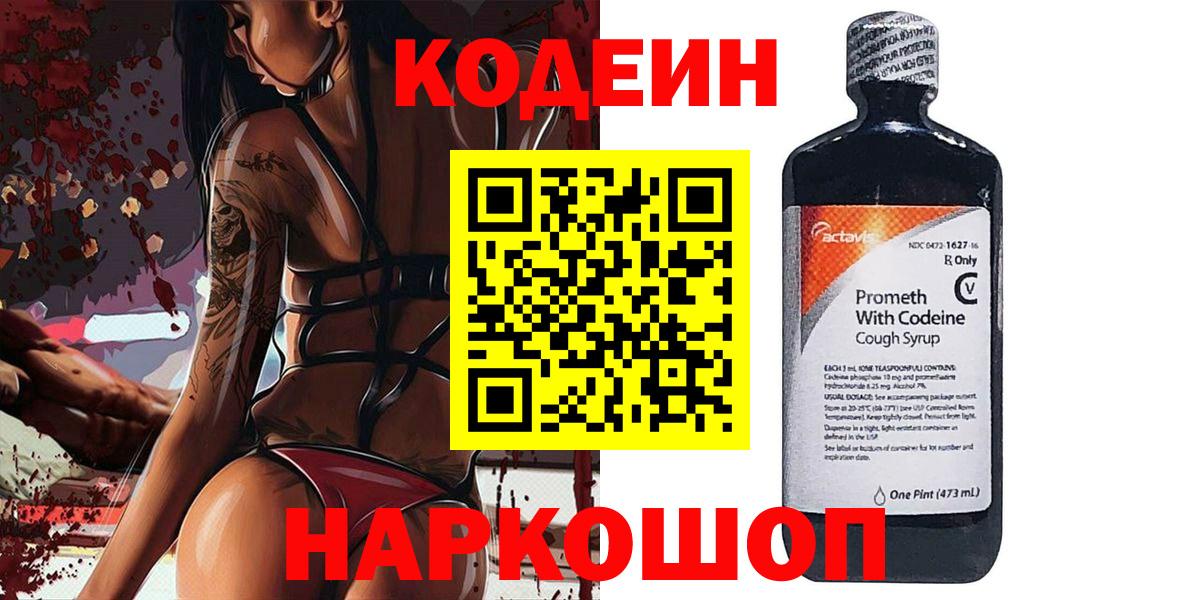 Кодеин напиток Lean (лин)  Вход с VPN  Кодеин напиток Lean (лин)  Кандалакша 
