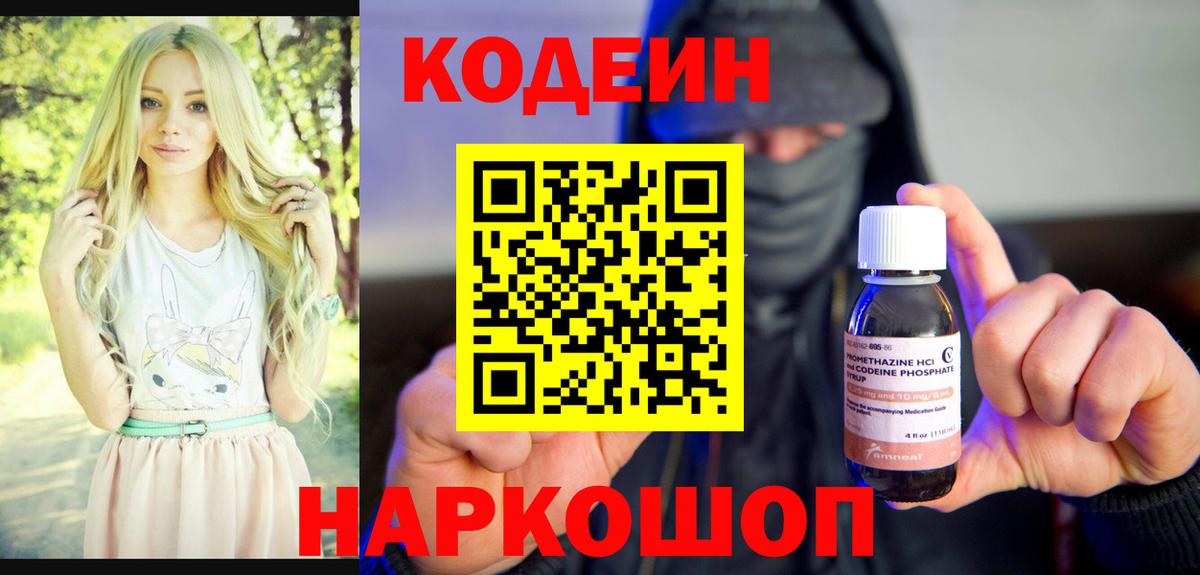 Кодеин напиток Lean (лин) Кандалакша