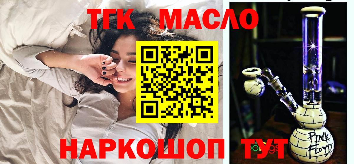 Кандалакша  ТГК жижа  Вход с VPN  Дистиллят ТГК концентрат 